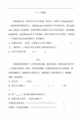 短文练习题二年级（二年级短文分析及答案）-图3