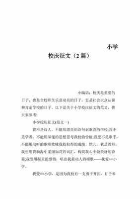 校庆短文1000（关于校庆的作文1000字作文）-图3