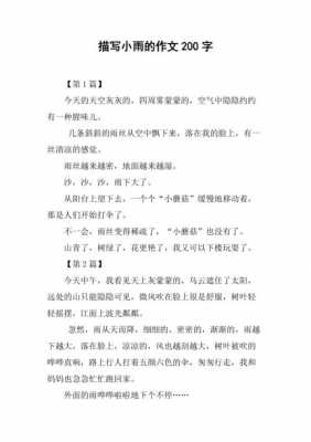 关于雨的故事短文（雨的故事100字）-图2