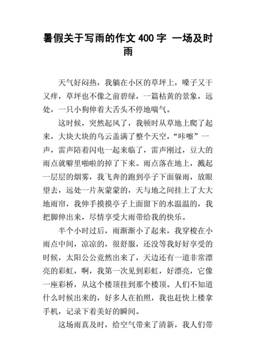 关于雨的故事短文（雨的故事100字）-图3