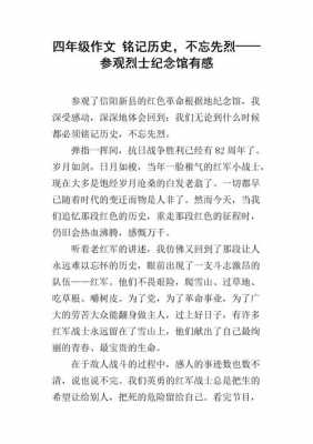 铭记历史缅怀先烈短文（铭记历史,缅怀先烈短文）-图2