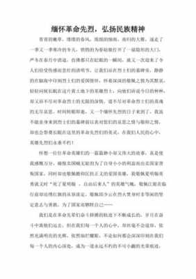 铭记历史缅怀先烈短文（铭记历史,缅怀先烈短文）-图1