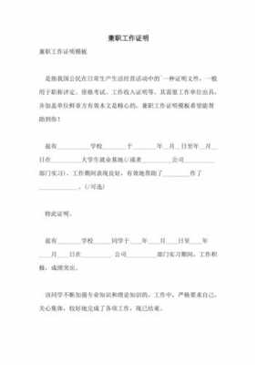 兼职工作的短文（兼职的句子怎么写）-图2