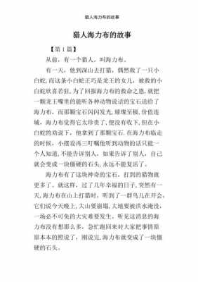 猎人的故事短文（猎人的故事主要内容）-图1