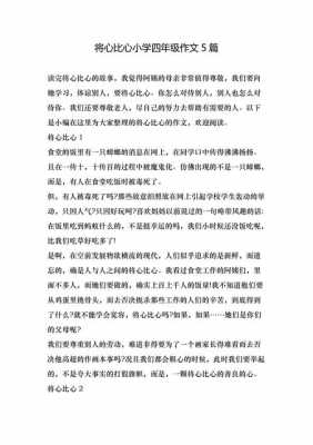 将心比心这篇短文答案（将心比心阅读短文答案四年级）-图1