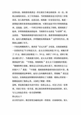 将心比心这篇短文答案（将心比心阅读短文答案四年级）-图2