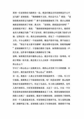 将心比心这篇短文答案（将心比心阅读短文答案四年级）-图3