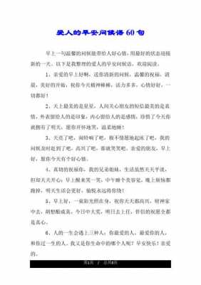 早晨的爱短文（关于早晨爱情的句子）-图1