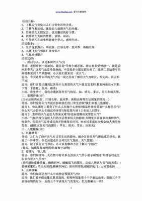 雾霾反思短文（雾霾天气危害大教案反思）-图3