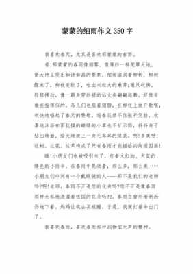 毛毛雨小短文（毛毛雨作文100字左右）-图3