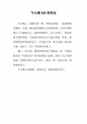 毛毛雨小短文（毛毛雨作文100字左右）-图2