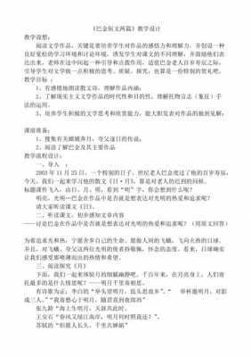 巴金短文两篇结构（巴金写的短文有哪些）-图3