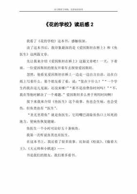 短文鱼医生（鱼医生阅读短文答案）-图1