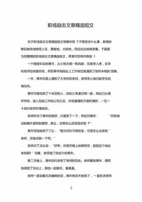 超级短的短文（短的文章）-图2