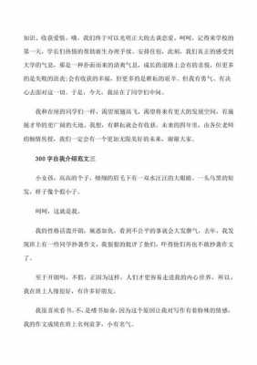 请教的短文（请教短文300字三年级）-图3