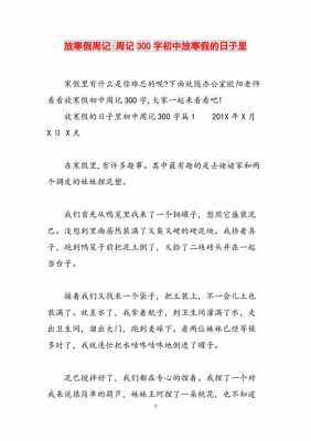 放寒假短文（关于放寒假的作文100字）-图1