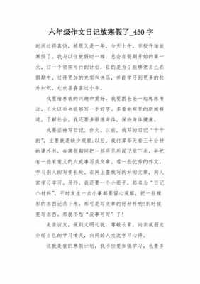 放寒假短文（关于放寒假的作文100字）-图3