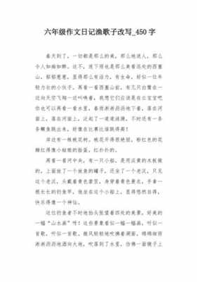 渔歌子变小短文（渔歌子诗改文400字）-图3