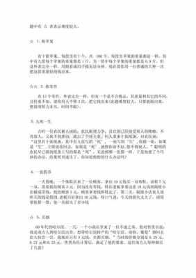 推理短文（推理短文八篇）-图2