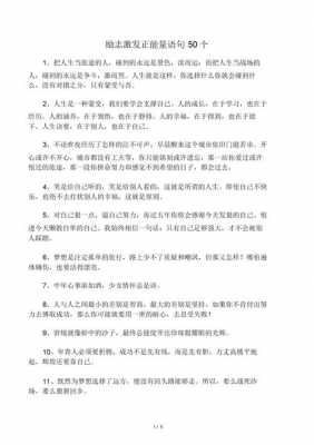 勉励自己的短文（勉励自己的语段）-图3