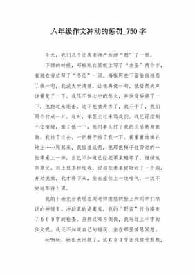 冲动的惩罚短文（冲动的惩罚短句）-图2