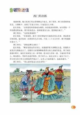 夸赞西门豹短文（赞扬西门豹）-图1