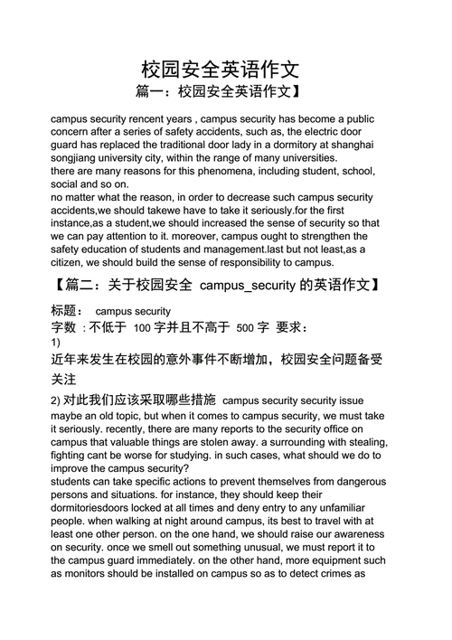 校园安全的英语短文（关于校园安全的英语作文精选四篇）-图3