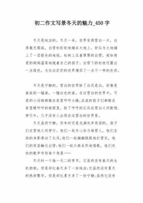 冬天的魅力短文阅读（冬天的魅力阅读答案）-图1