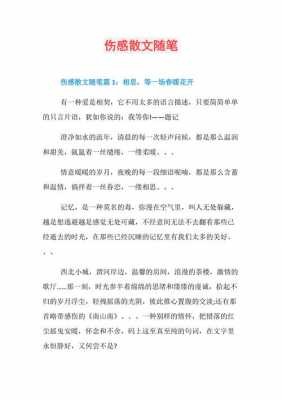 短文随笔投稿（随笔散文投稿）-图1