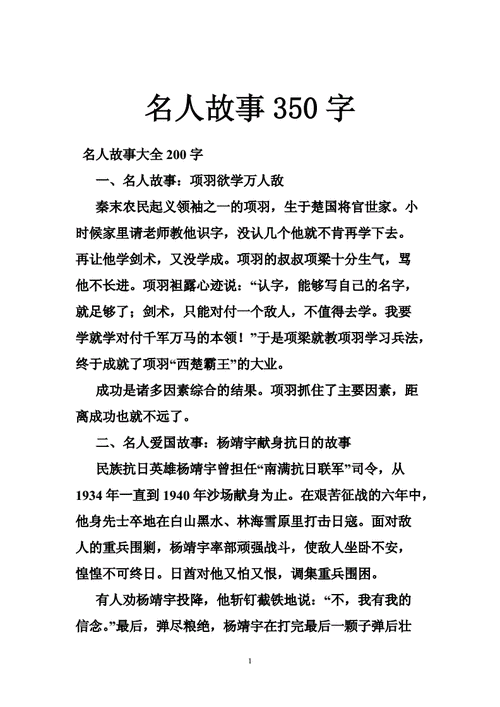 名人的短文故事（名人的故事短篇）-图3