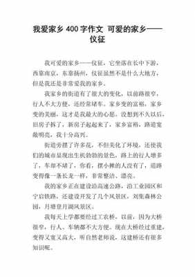 可爱的家乡短文（可爱的家乡短文阅读答案）-图1