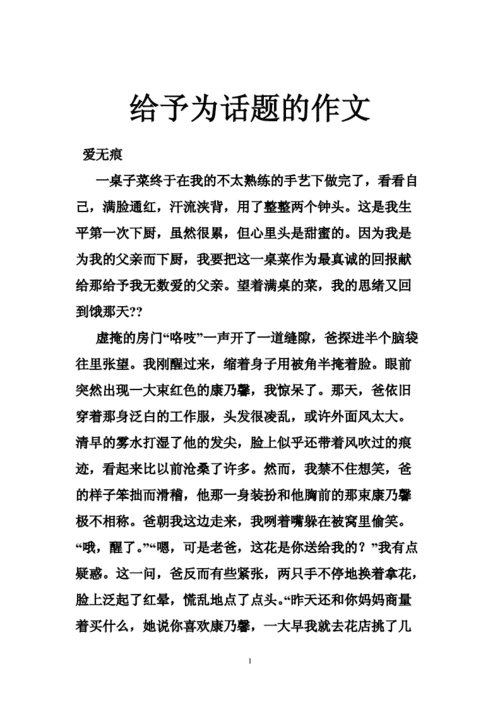 关于给予的短文（关于给予的优美语句）-图1