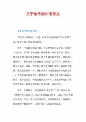 关于给予的短文（关于给予的优美语句）-图2