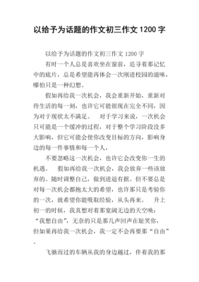 关于给予的短文（关于给予的优美语句）-图3