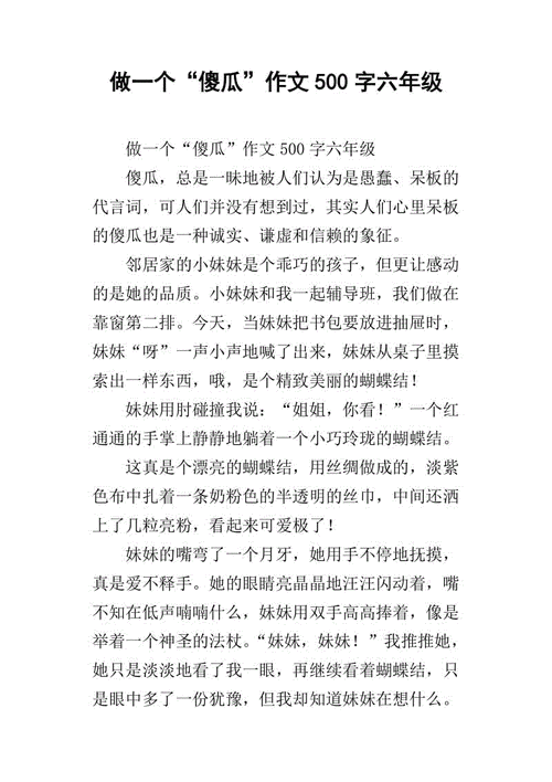 傻瓜短文（傻瓜阅读）-图2