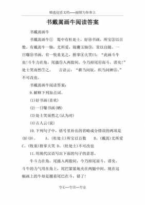 牛阅读短文（牛课外阅读短文答案）-图2