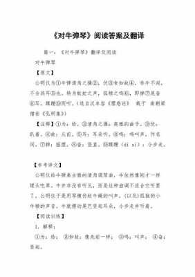 牛阅读短文（牛课外阅读短文答案）-图1