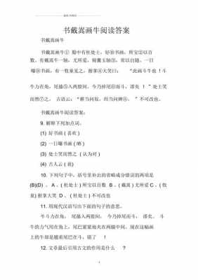 牛阅读短文（牛课外阅读短文答案）-图3