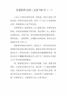 关于大爱的短文（关于大爱的语段）-图1