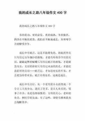 成长之路短文（成长之路短文阅读）-图1