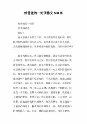 至老爸短文（致老爸的一封信500字）-图2