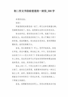 至老爸短文（致老爸的一封信500字）-图1