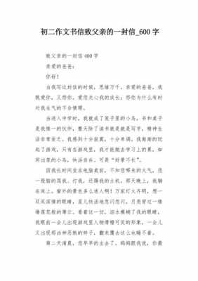 至老爸短文（致老爸的一封信500字）-图3