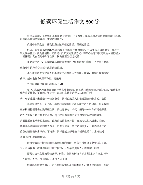 低碳环保的短文（低碳环保短文言文）-图1