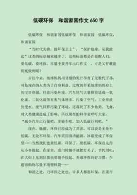 低碳环保的短文（低碳环保短文言文）-图3