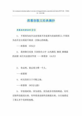 席慕容的短文（席慕容的美文）-图1