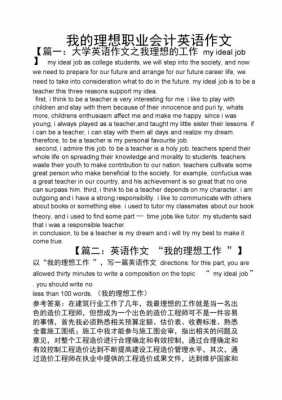 英语短文理想职业（理想职业的英语作文带翻译）-图1