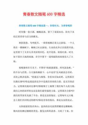 青春小短文（青春小短文随笔议论）-图3