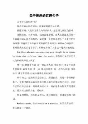 哲理小短文音乐（哲理的音乐）-图1