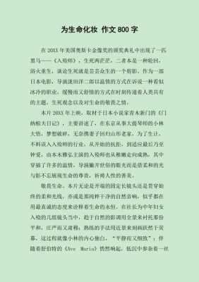 关于化妆的简短文章（关于化妆作文）-图3